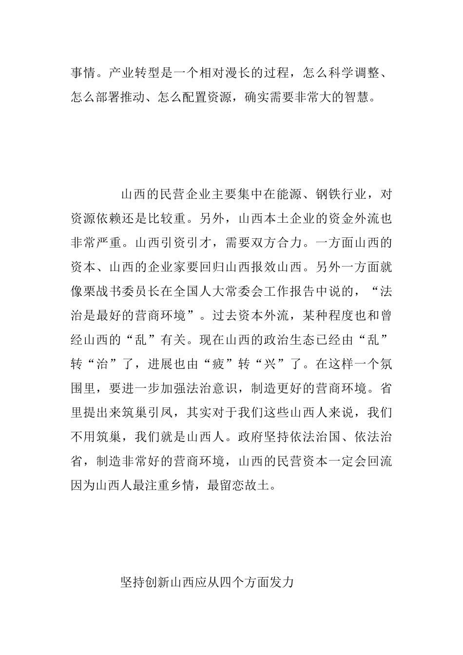 “改革创新、奋发有为”大讨论发言范文稿：在转型上下真功夫营造良好营商环境_第3页