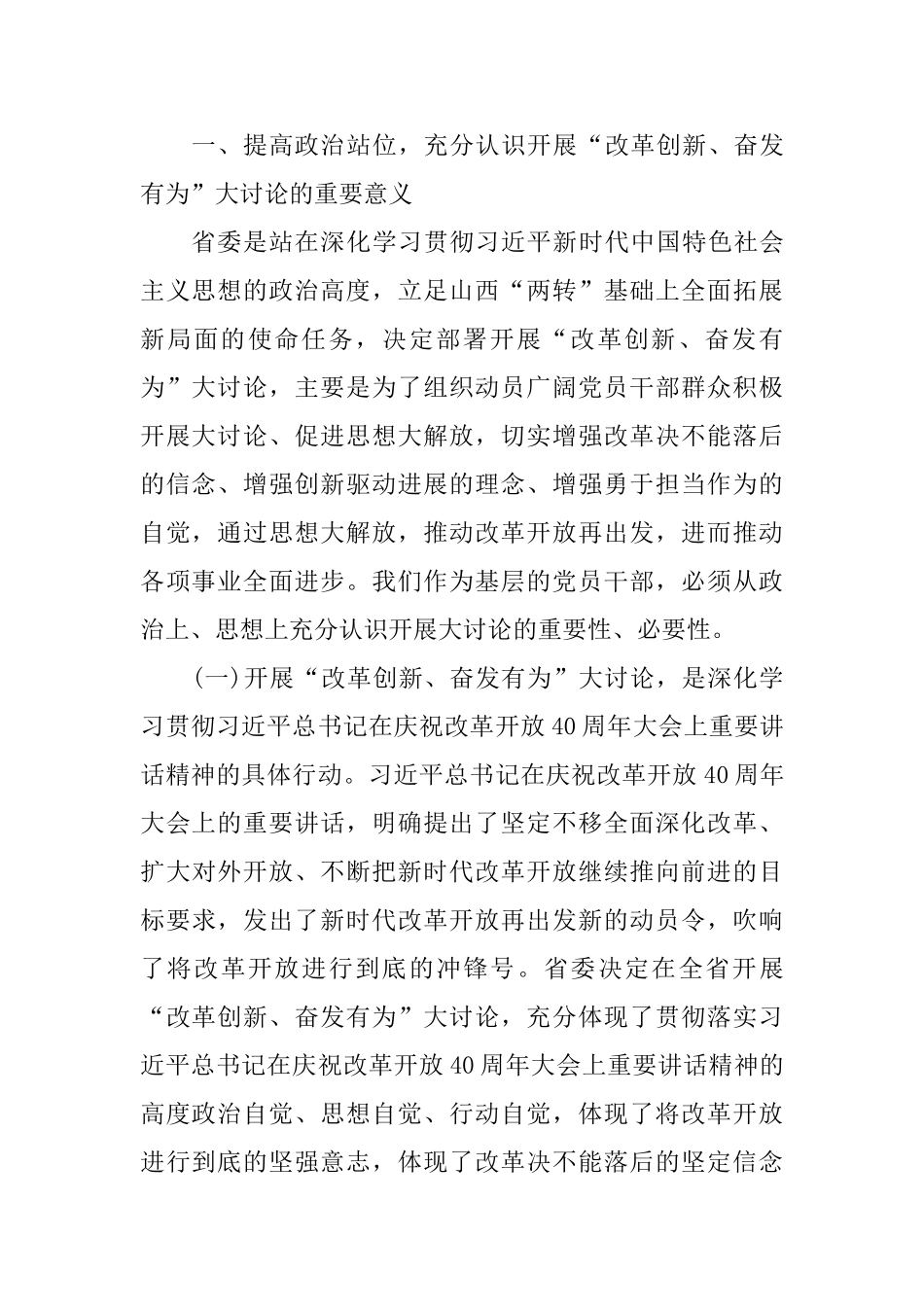 “改革创新、奋发有为”大讨论动员会讲话稿_第2页