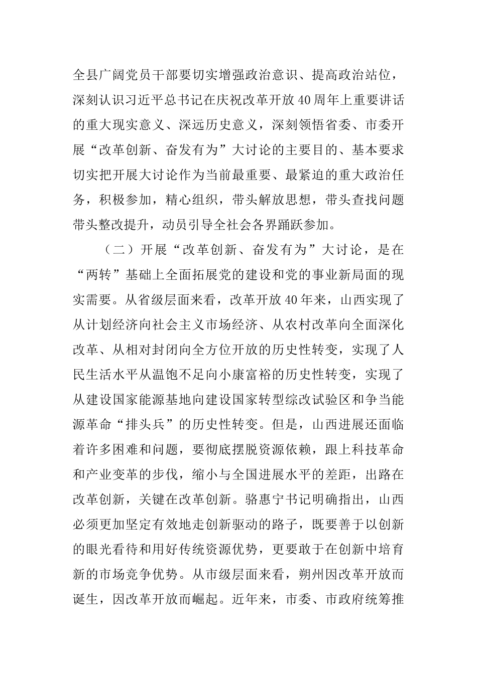 “改革创新、奋发有为”大讨论动员会讲话稿_第3页