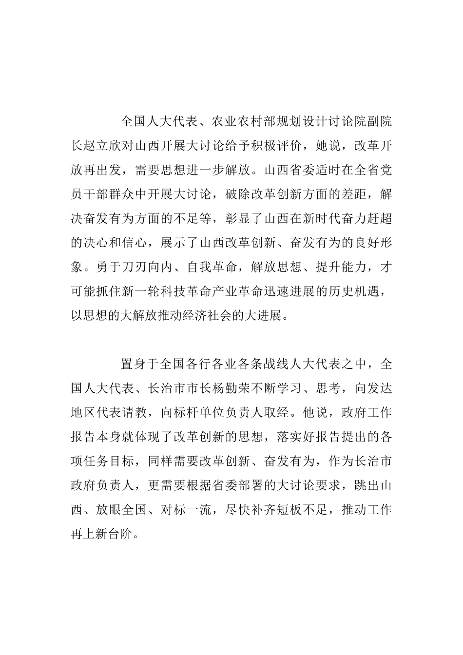 “改革创新、奋发有为”大讨论学习体会1600字范文_第2页