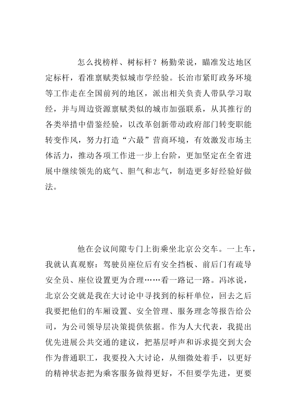 “改革创新、奋发有为”大讨论学习体会1600字范文_第3页