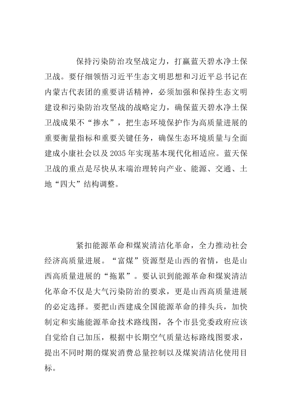 “改革创新、奋发有为”大讨论发言范文稿：大讨论转变成大动力倒逼经济高质量发展_第2页