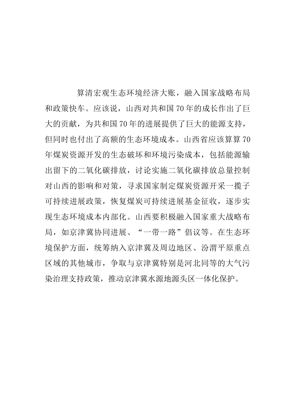 “改革创新、奋发有为”大讨论发言范文稿：大讨论转变成大动力倒逼经济高质量发展_第3页