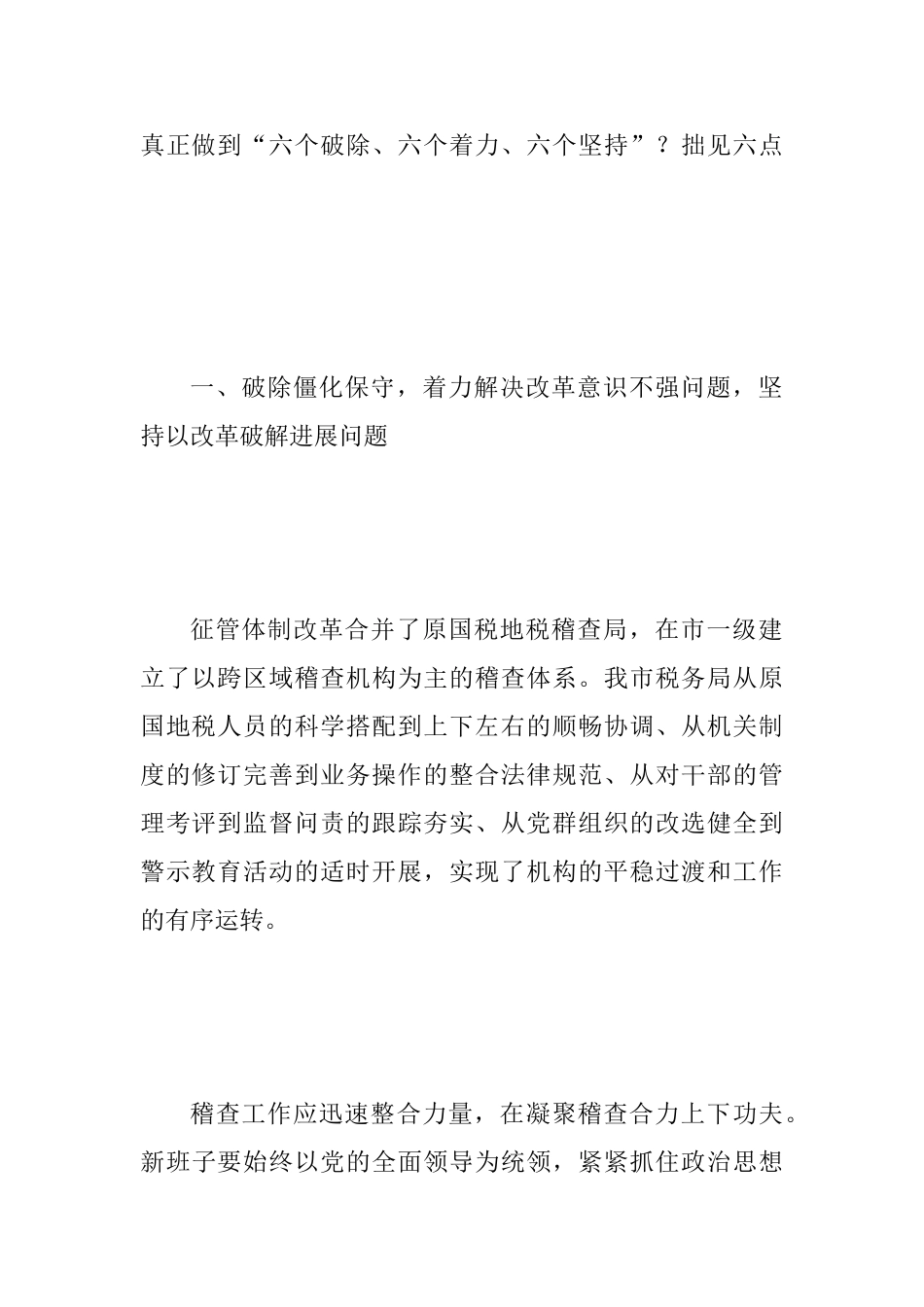 “改革创新、奋发有为”大讨论学习体会3篇范文汇编_第2页