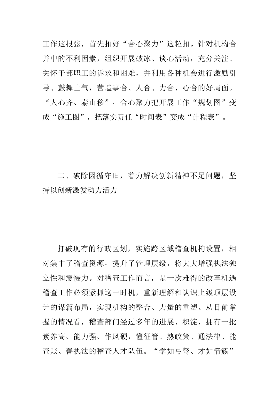 “改革创新、奋发有为”大讨论学习体会3篇范文汇编_第3页