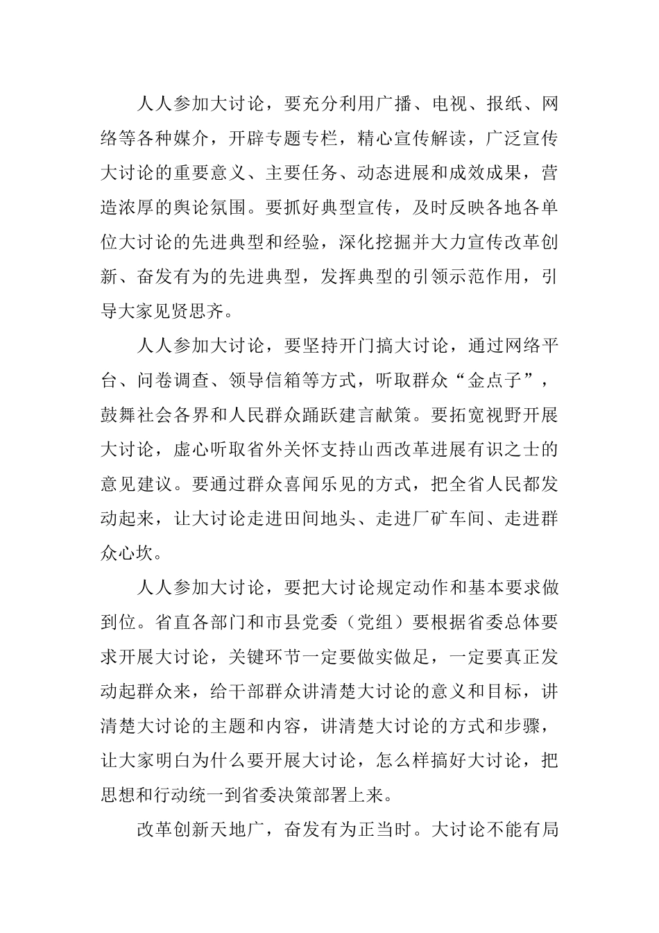 “改革创新、奋发有为”大讨论学习体会：人人都要积极参与大讨论_第2页