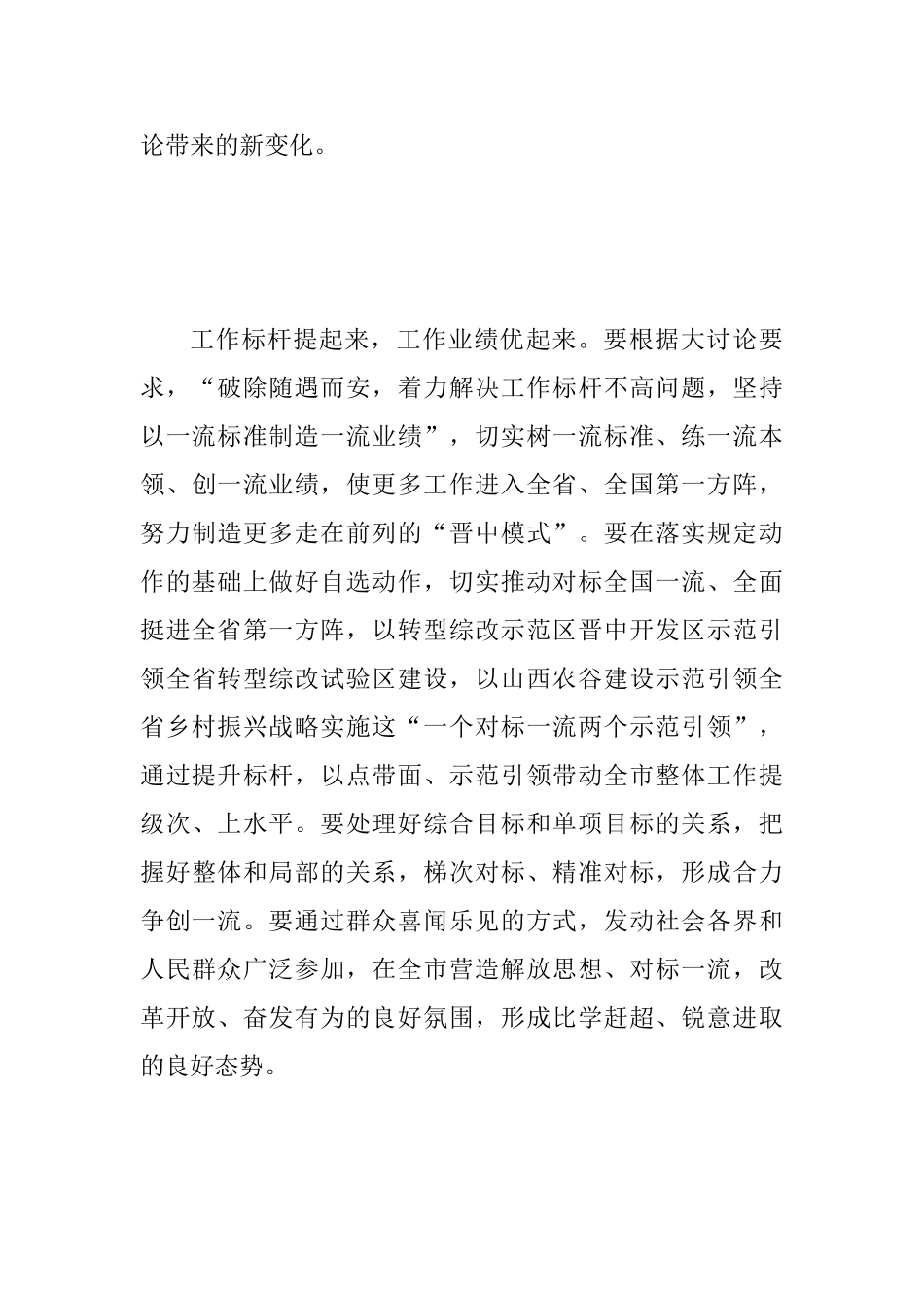 “改革创新、奋发有为”大讨论学习体会1340字范文_第3页