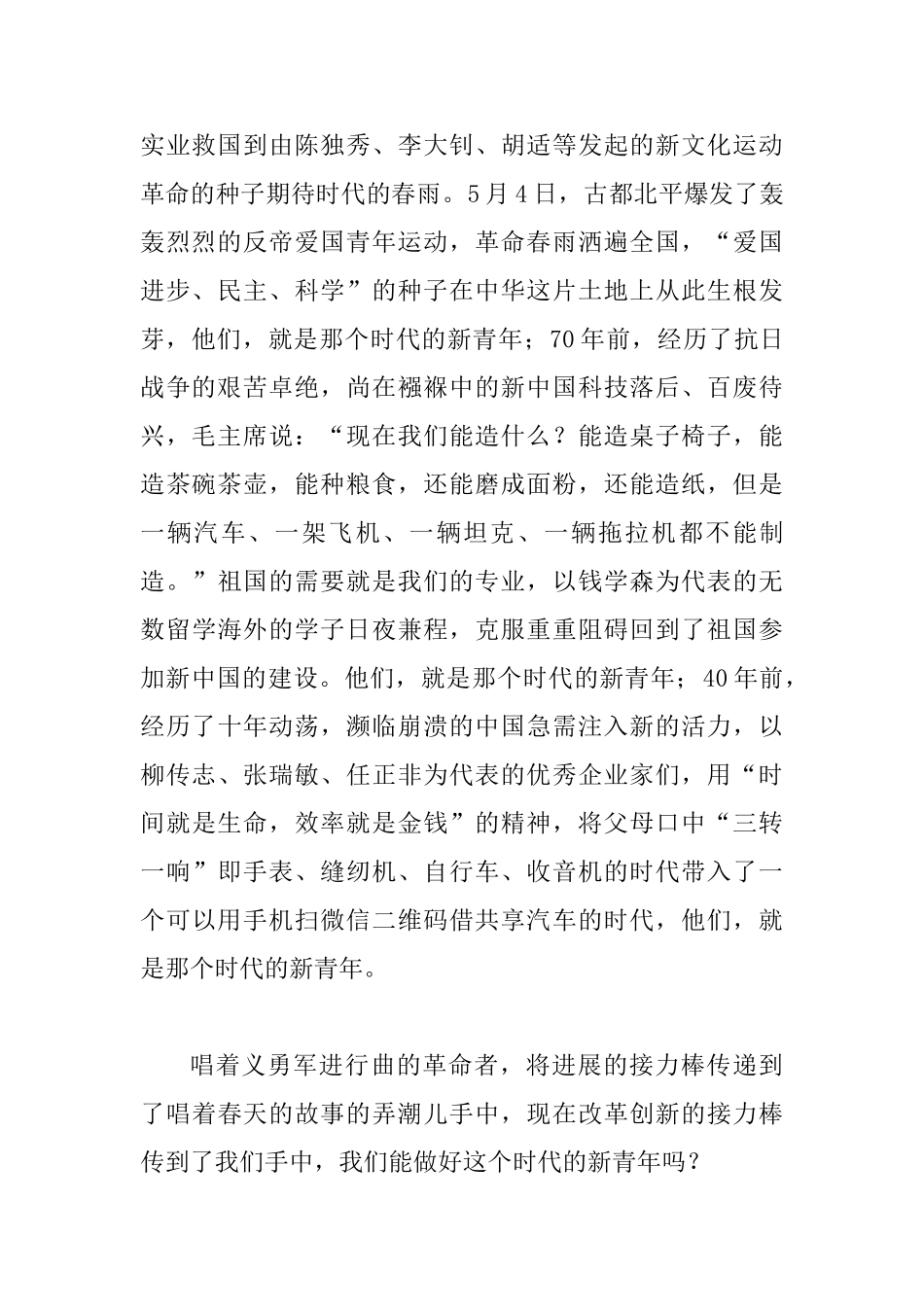 “改革创新、奋发有为”大讨论学习体会范文：改革创新奋发有为做党的好干部_第2页