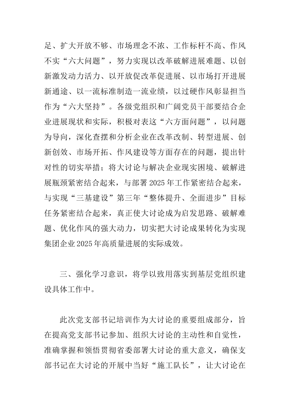 “改革创新、奋发有为”大讨论基层党支部书记培训班动员讲话稿范文_第3页