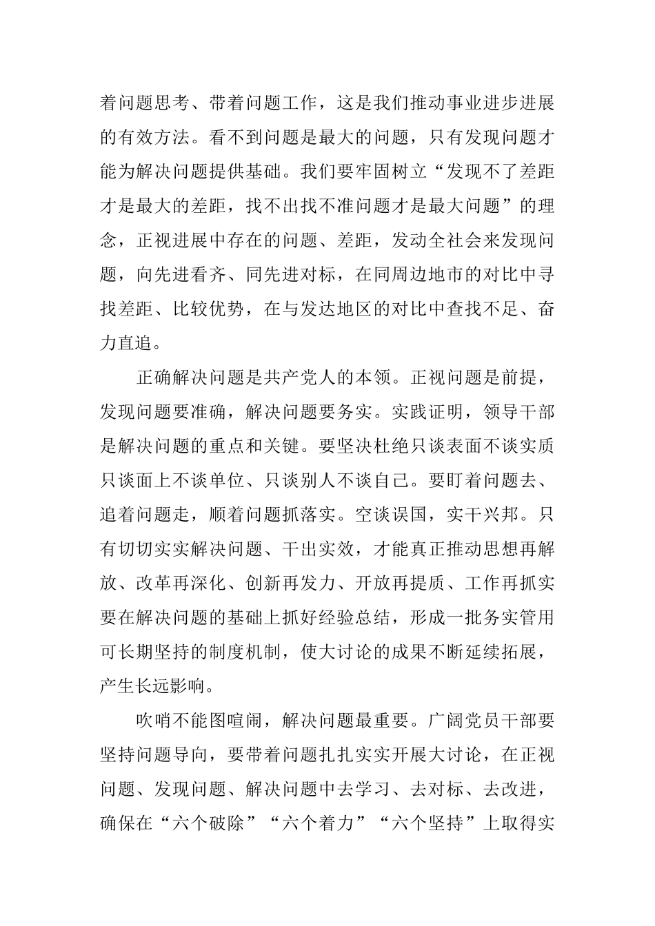 “改革创新、奋发有为”大讨论学习体会：着力解决问题是关键所在_第2页