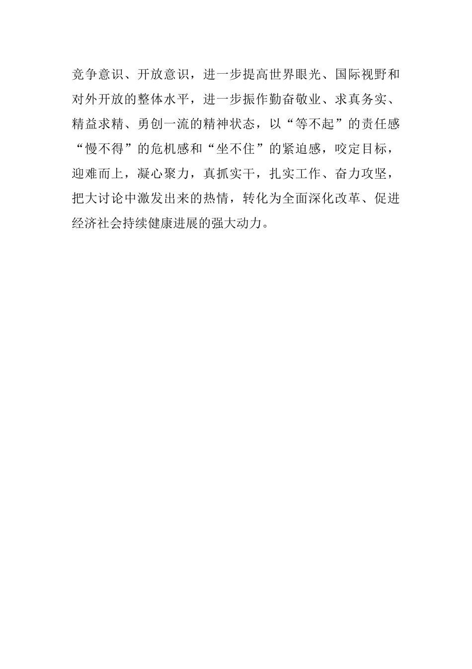 “改革创新、奋发有为”大讨论学习心得体会-_第3页