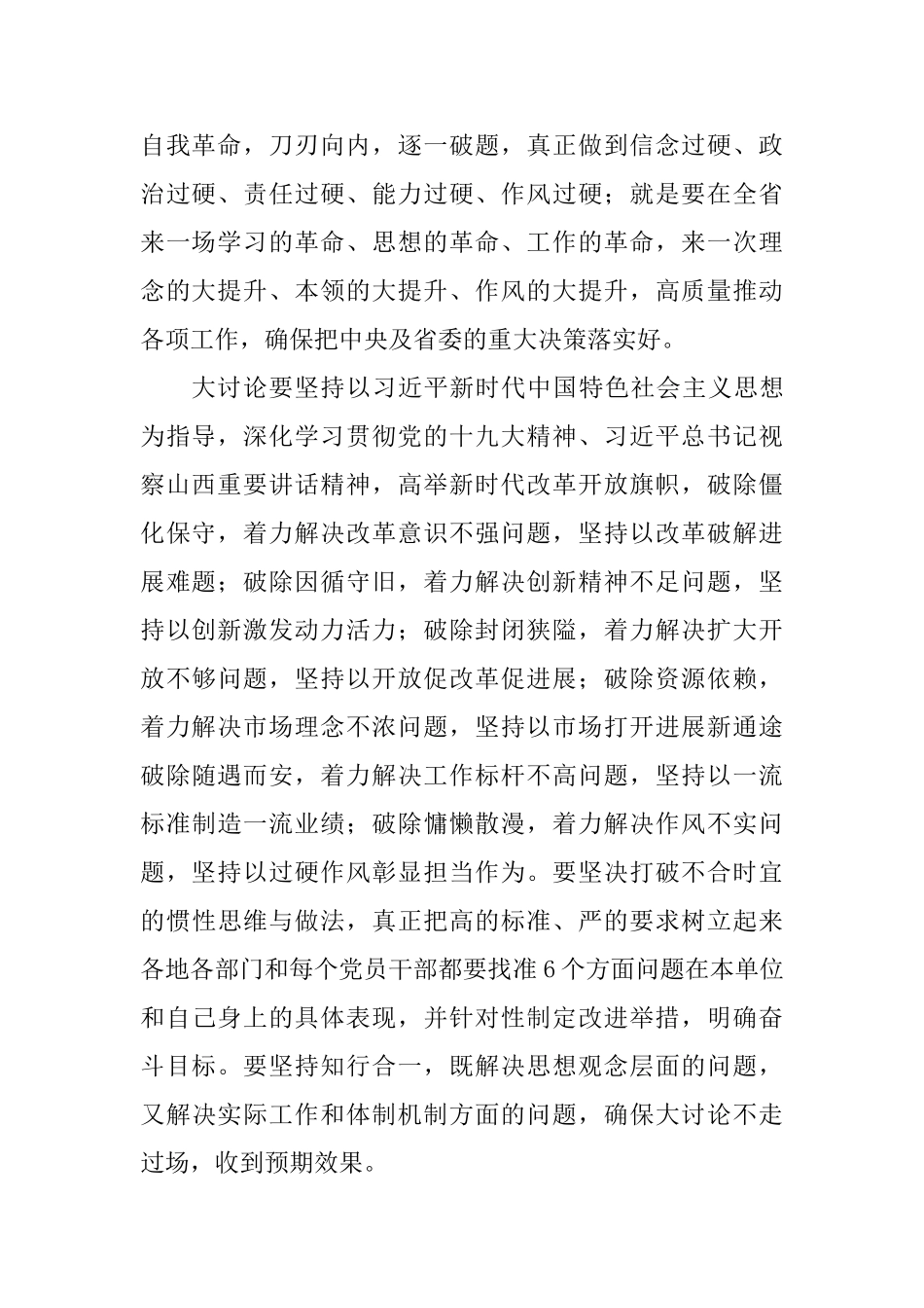 “改革创新、奋发有为”大讨论学习心得体会_第2页
