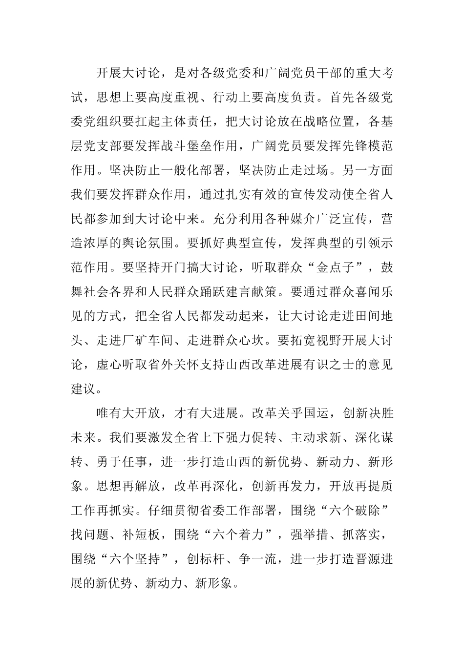“改革创新、奋发有为”大讨论学习心得体会_第3页