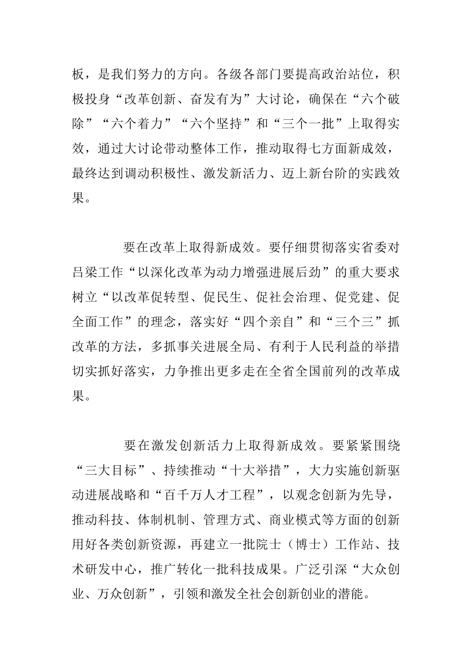 “改革创新、奋发有为”大讨论学习体会范文：切实突出“大讨论”的实践效果_第2页