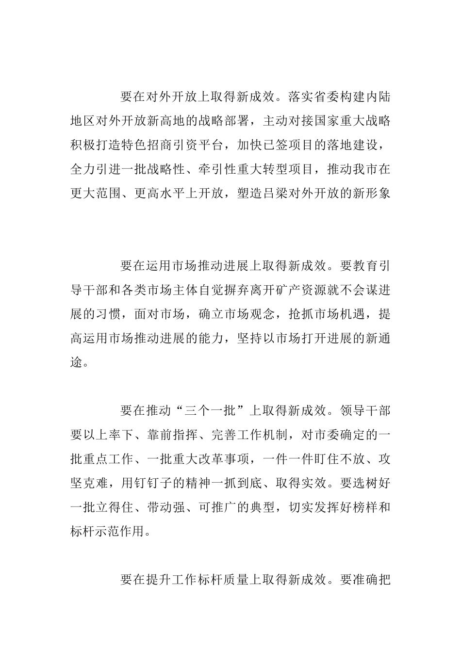 “改革创新、奋发有为”大讨论学习体会范文：切实突出“大讨论”的实践效果_第3页