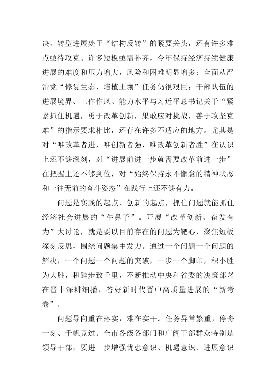 “改革创新、奋发有为”大讨论学习体会：坚持问题导向深入推动大讨论取得实效_第2页