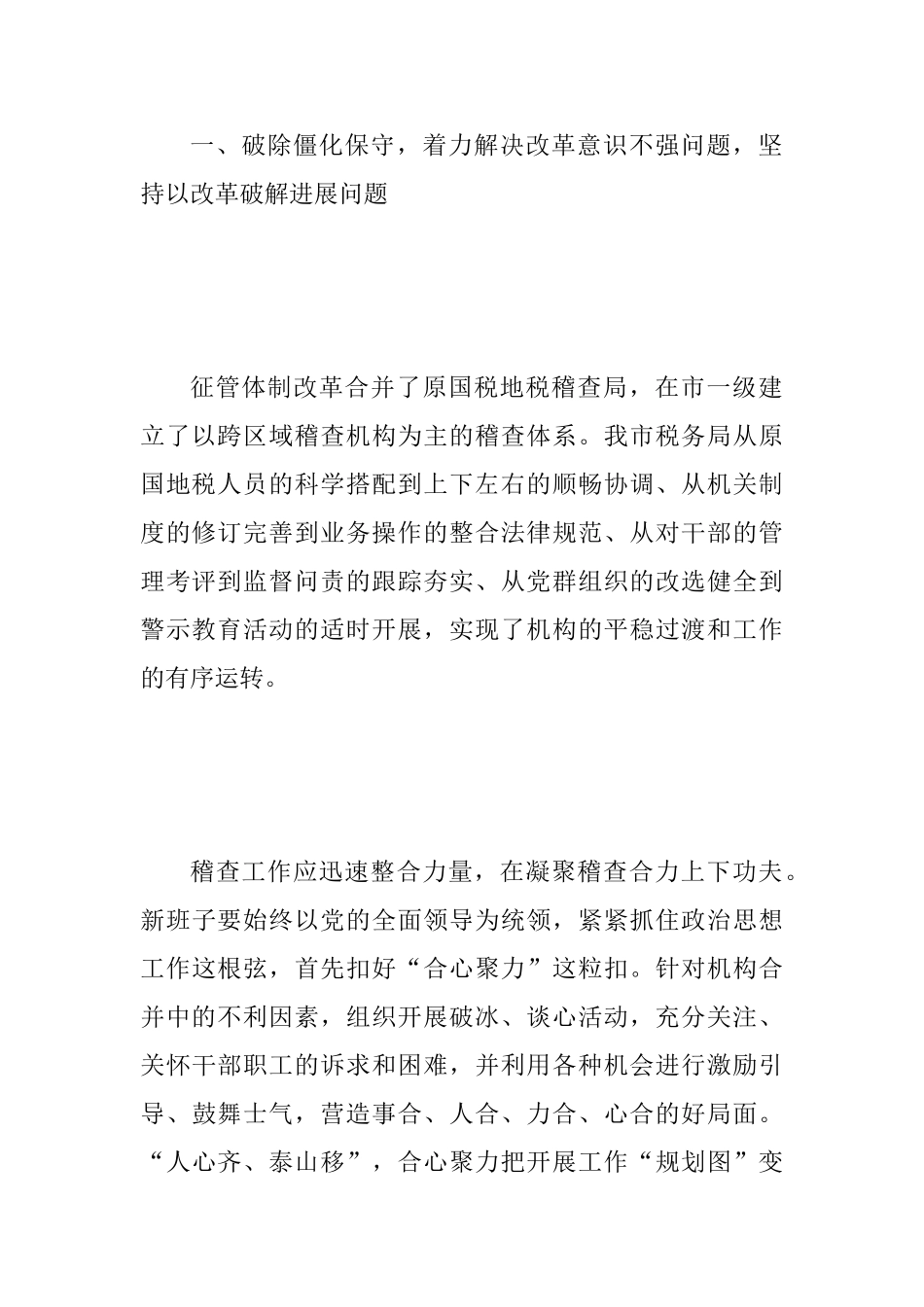 “改革创新、奋发有为”大讨论学习体会范文：聚合力改革创新再出发奋发有为_第2页