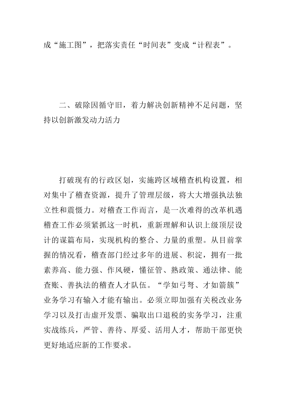 “改革创新、奋发有为”大讨论学习体会范文：聚合力改革创新再出发奋发有为_第3页