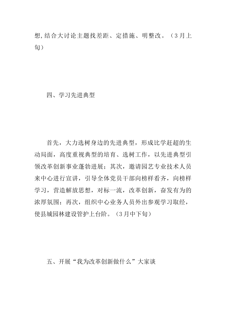“改革创新、奋发有为”大讨论实施方案范文二_第3页