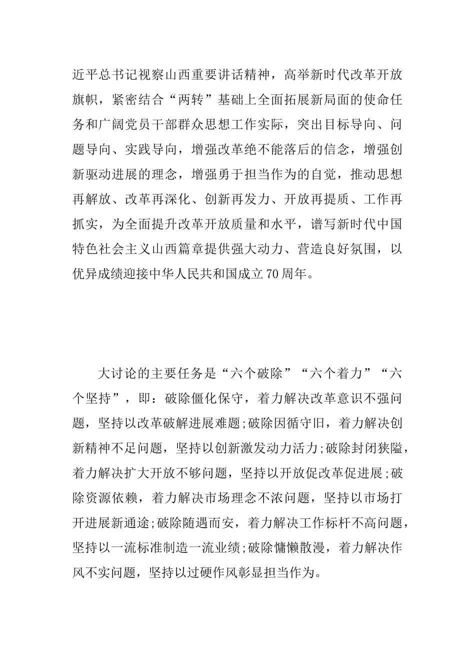 “改革创新、奋发有为”大讨论学习心得范文稿：准确把握总体要求和主要任务_第2页