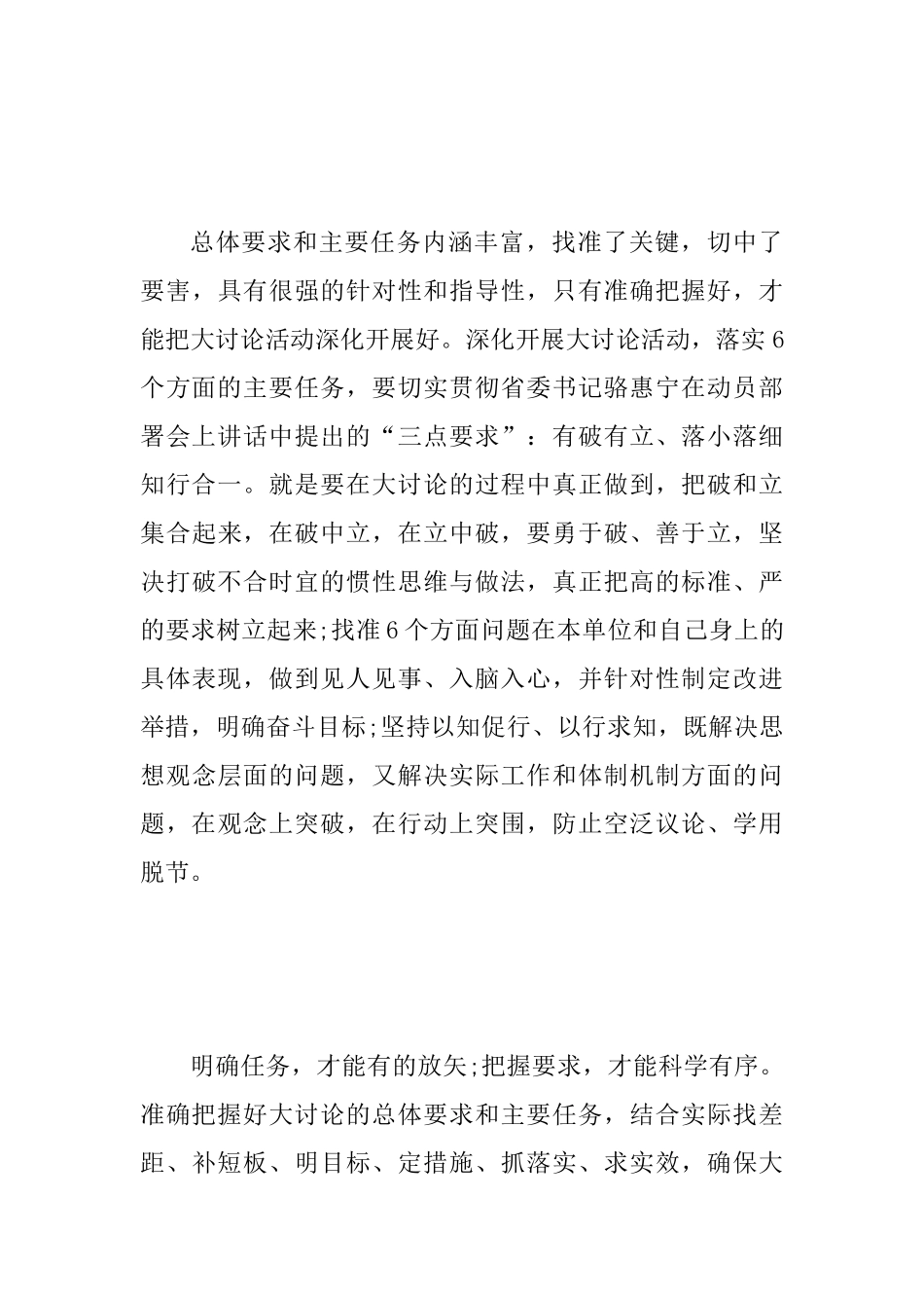 “改革创新、奋发有为”大讨论学习心得范文稿：准确把握总体要求和主要任务_第3页