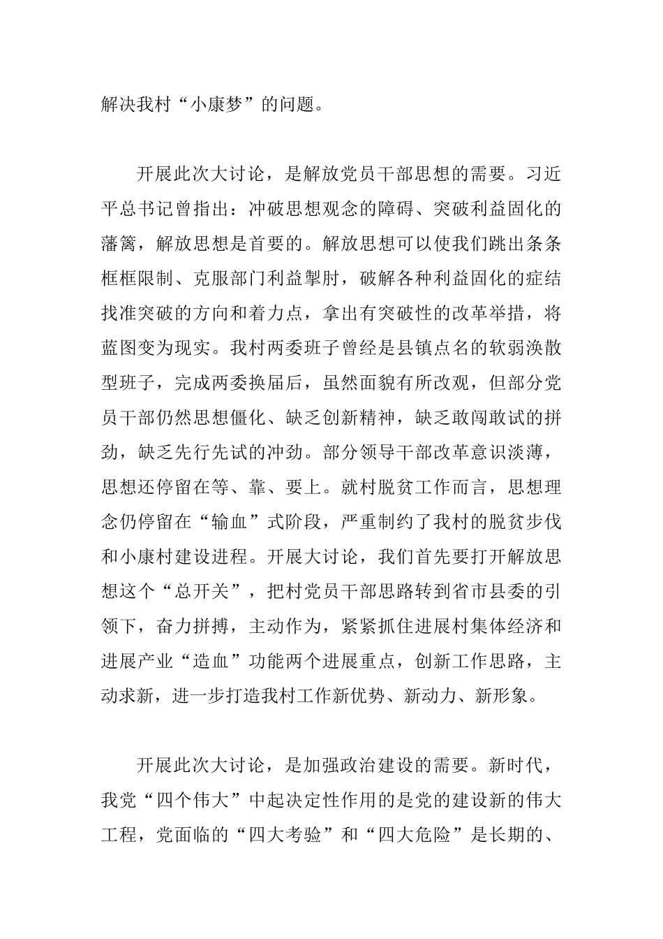 “改革创新、奋发有为”大讨论学习心得范文：站在新起点、勇于新作为_第2页