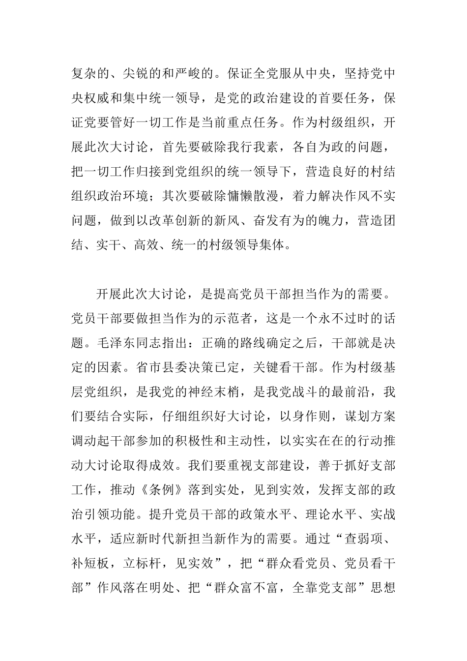 “改革创新、奋发有为”大讨论学习心得范文：站在新起点、勇于新作为_第3页