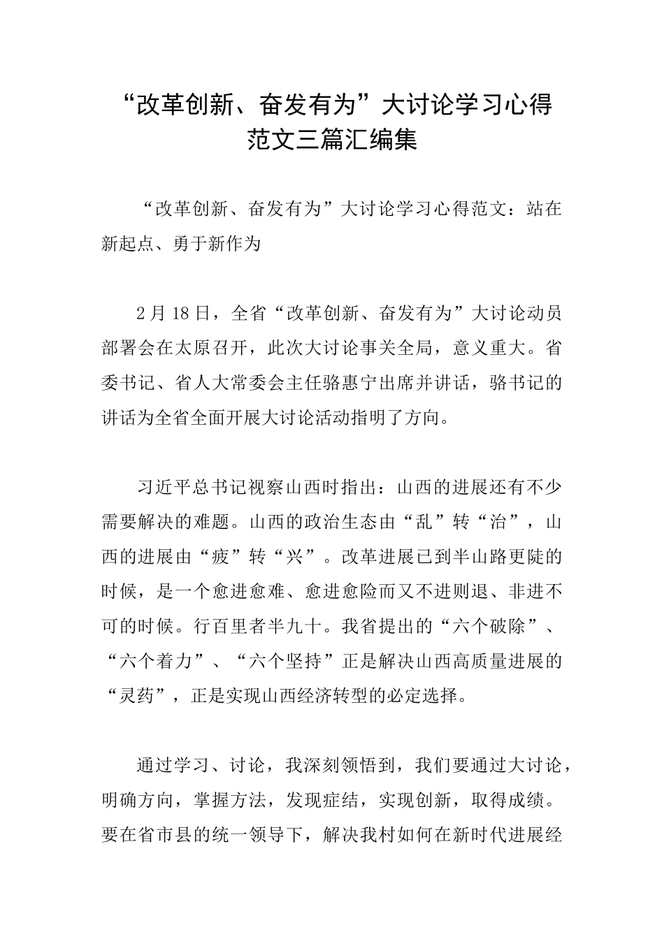 “改革创新、奋发有为”大讨论学习心得范文三篇汇编集_第1页