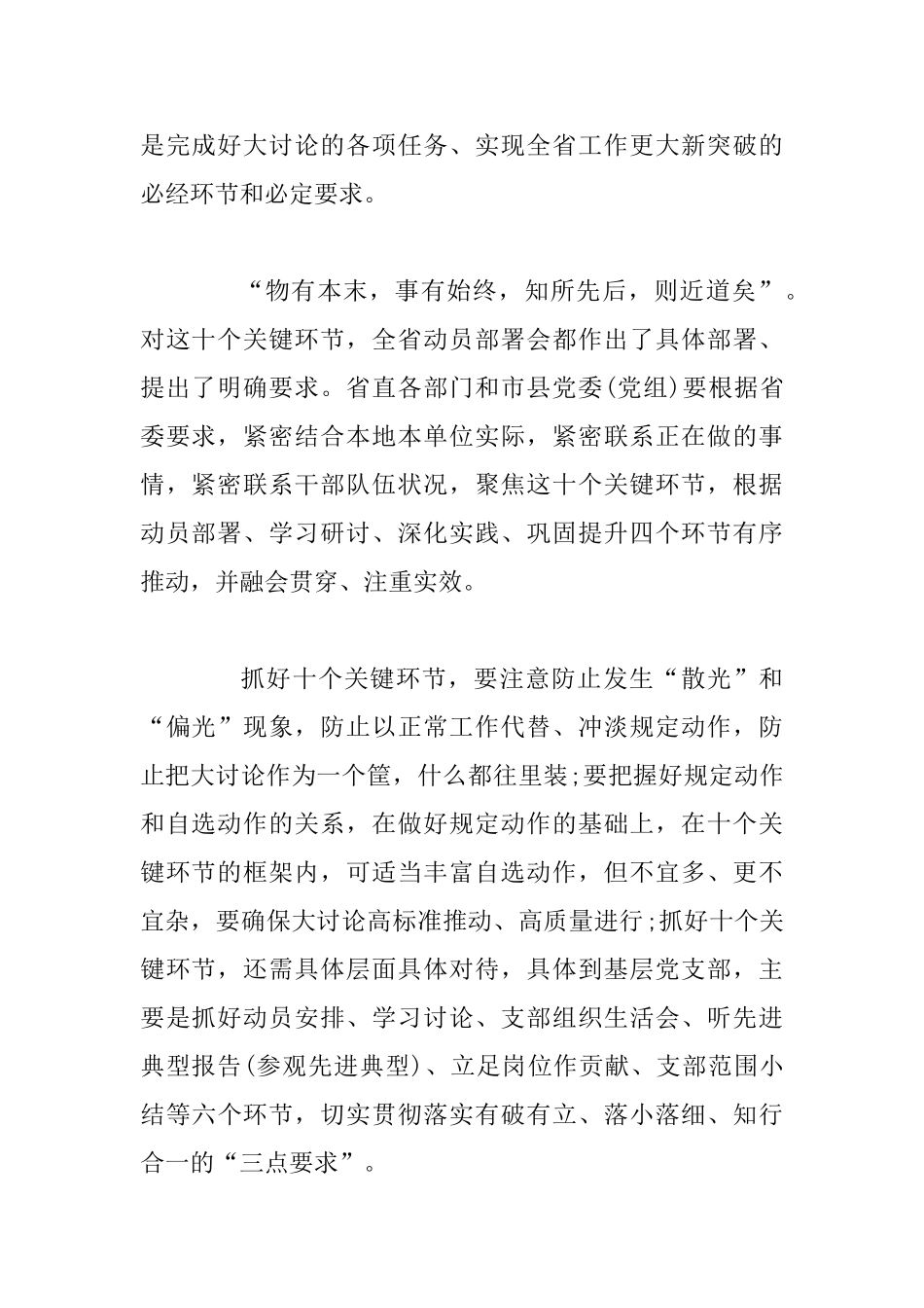 “改革创新、奋发有为”大讨论学习心得范文稿_第2页