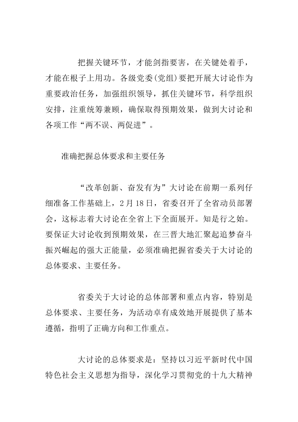 “改革创新、奋发有为”大讨论学习心得范文稿_第3页