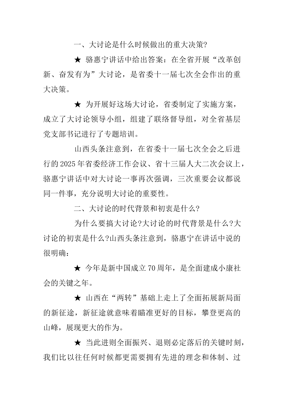“改革创新、奋发有为”大讨论应知要点_第2页