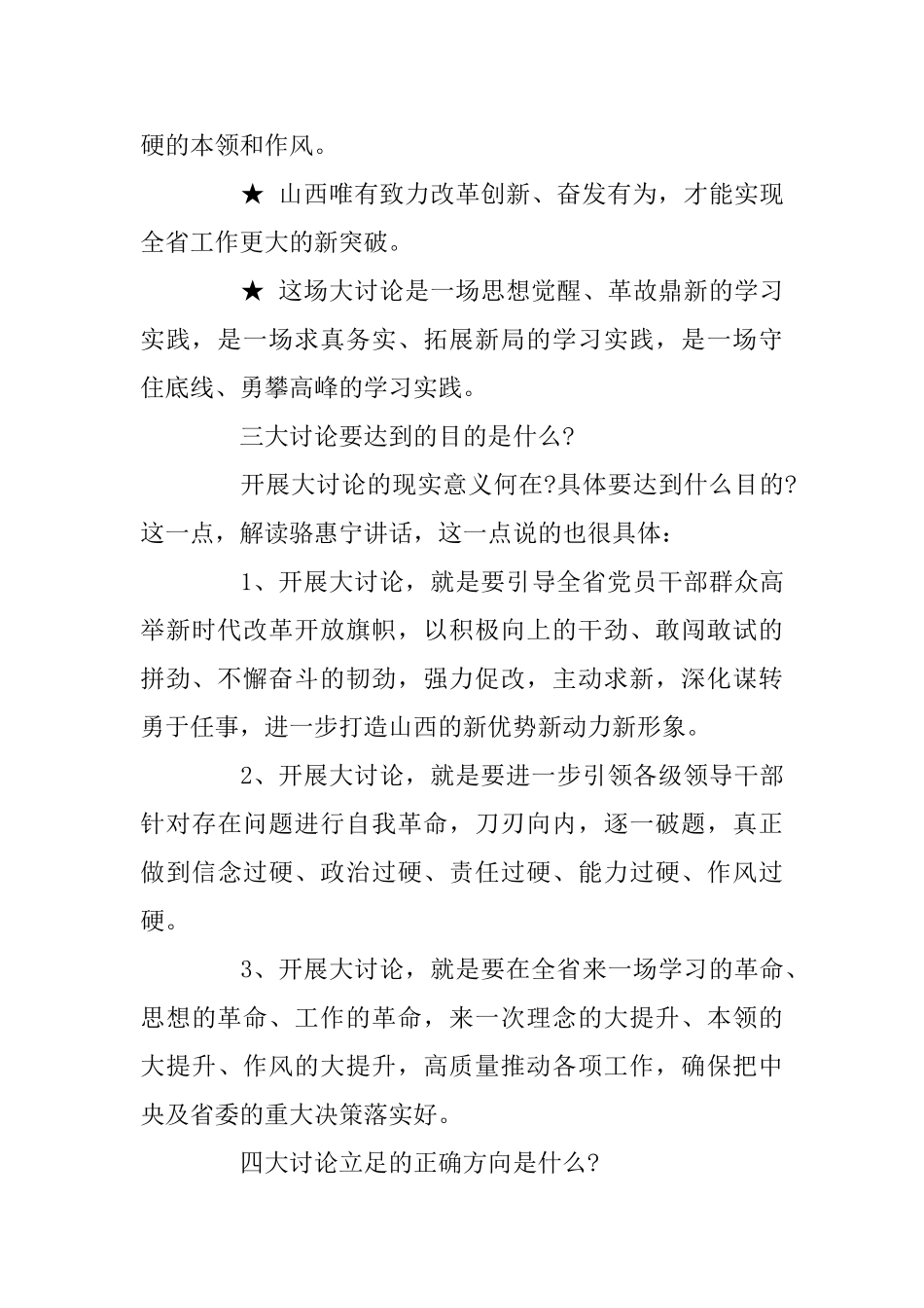 “改革创新、奋发有为”大讨论应知要点_第3页