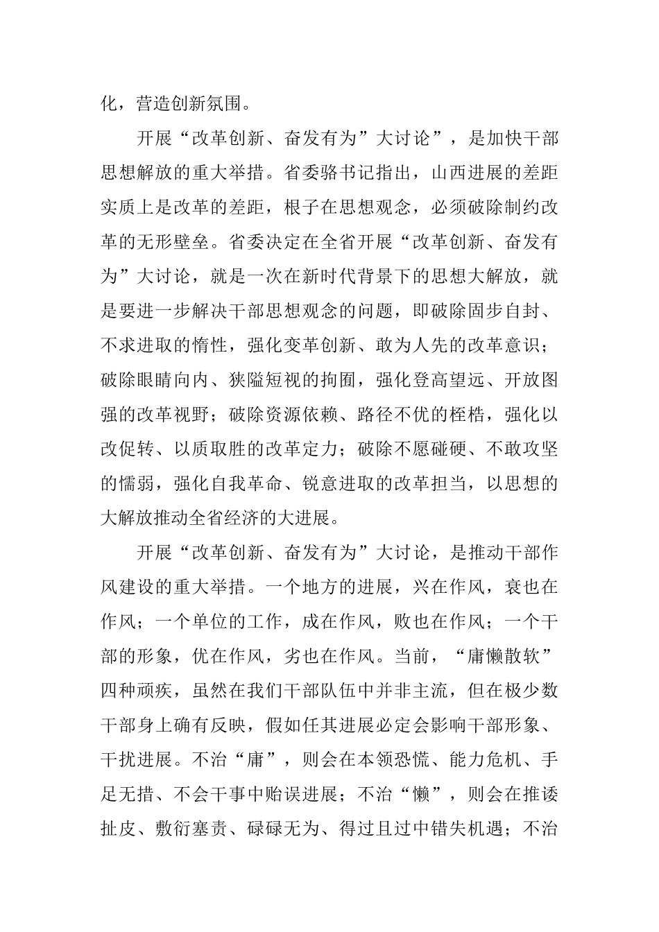 “改革创新、奋发有为”大讨论学习心得0_第2页