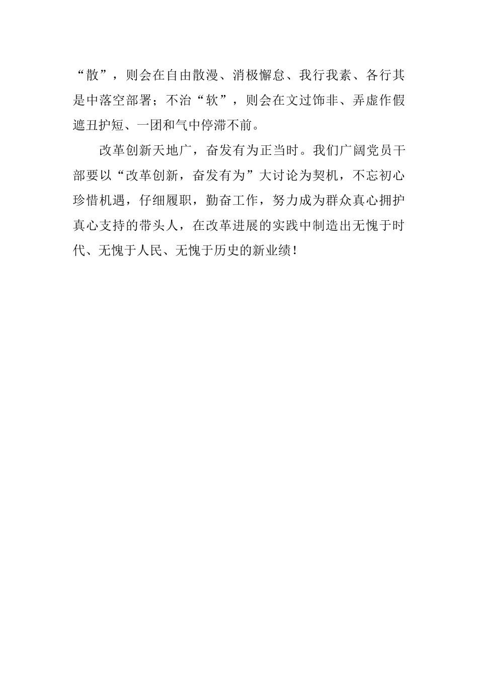 “改革创新、奋发有为”大讨论学习心得0_第3页