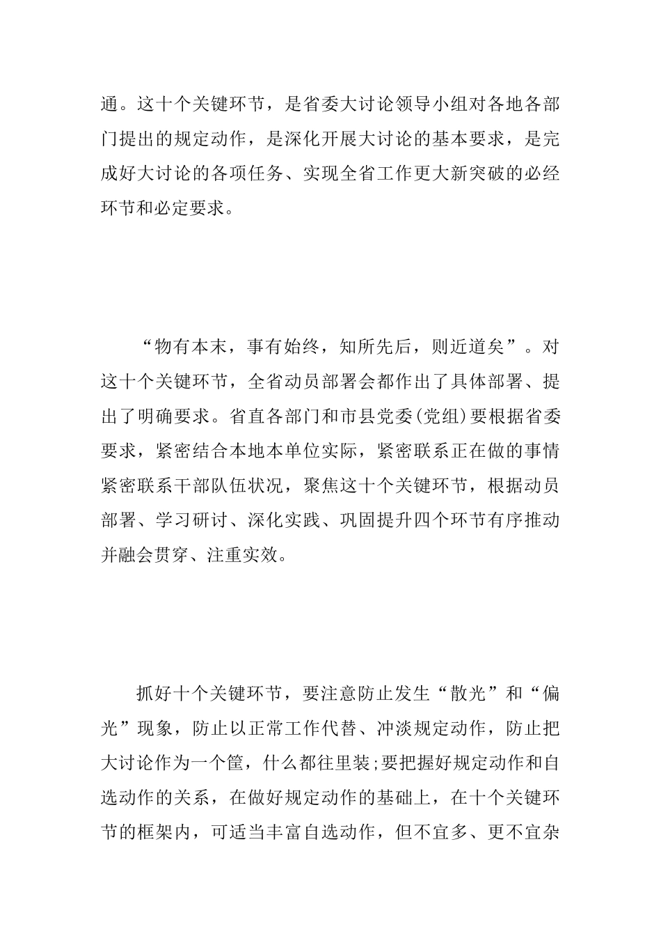 “改革创新、奋发有为”大讨论学习心得范文稿：重点抓好十个关键环节_第2页