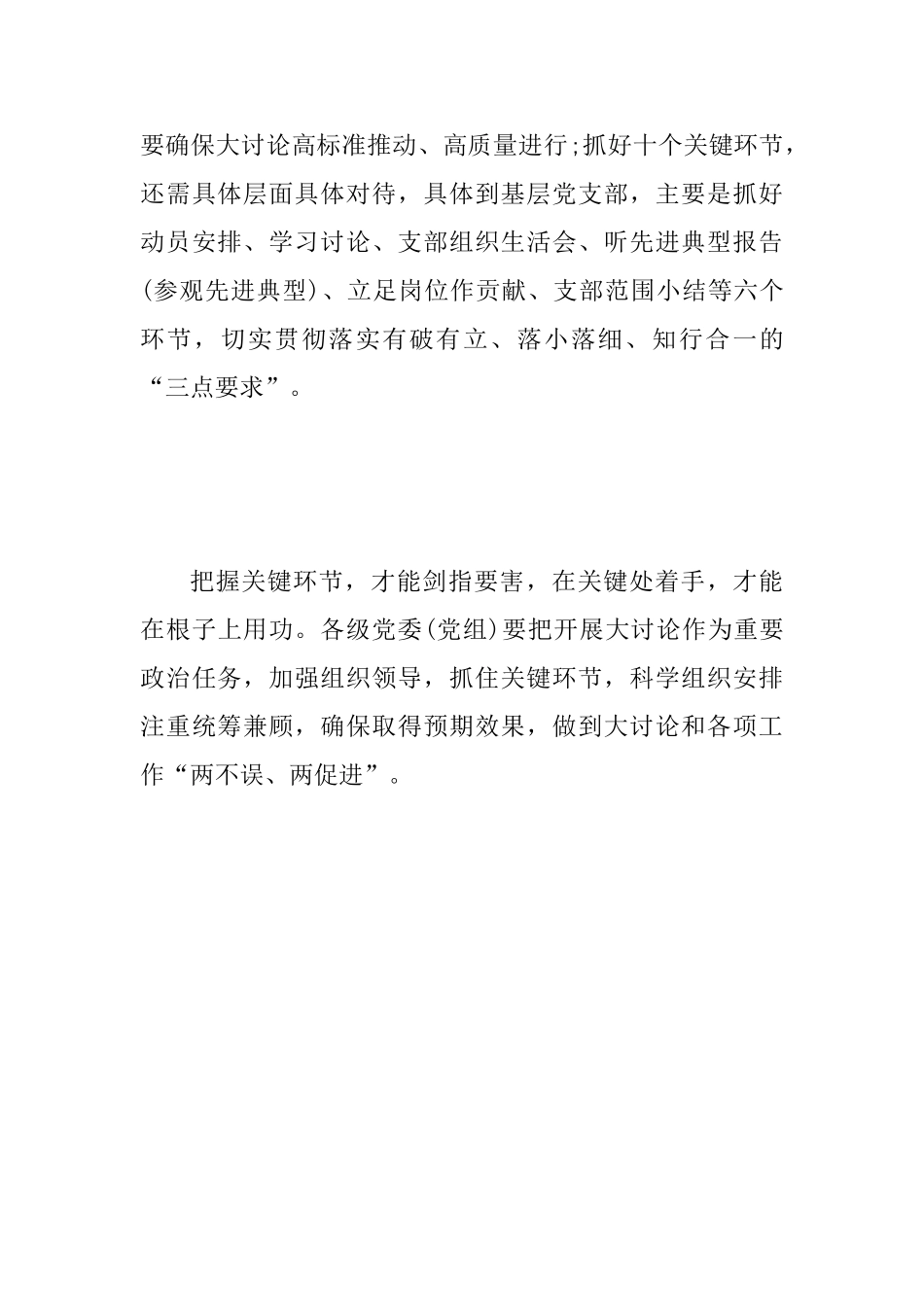 “改革创新、奋发有为”大讨论学习心得范文稿：重点抓好十个关键环节_第3页