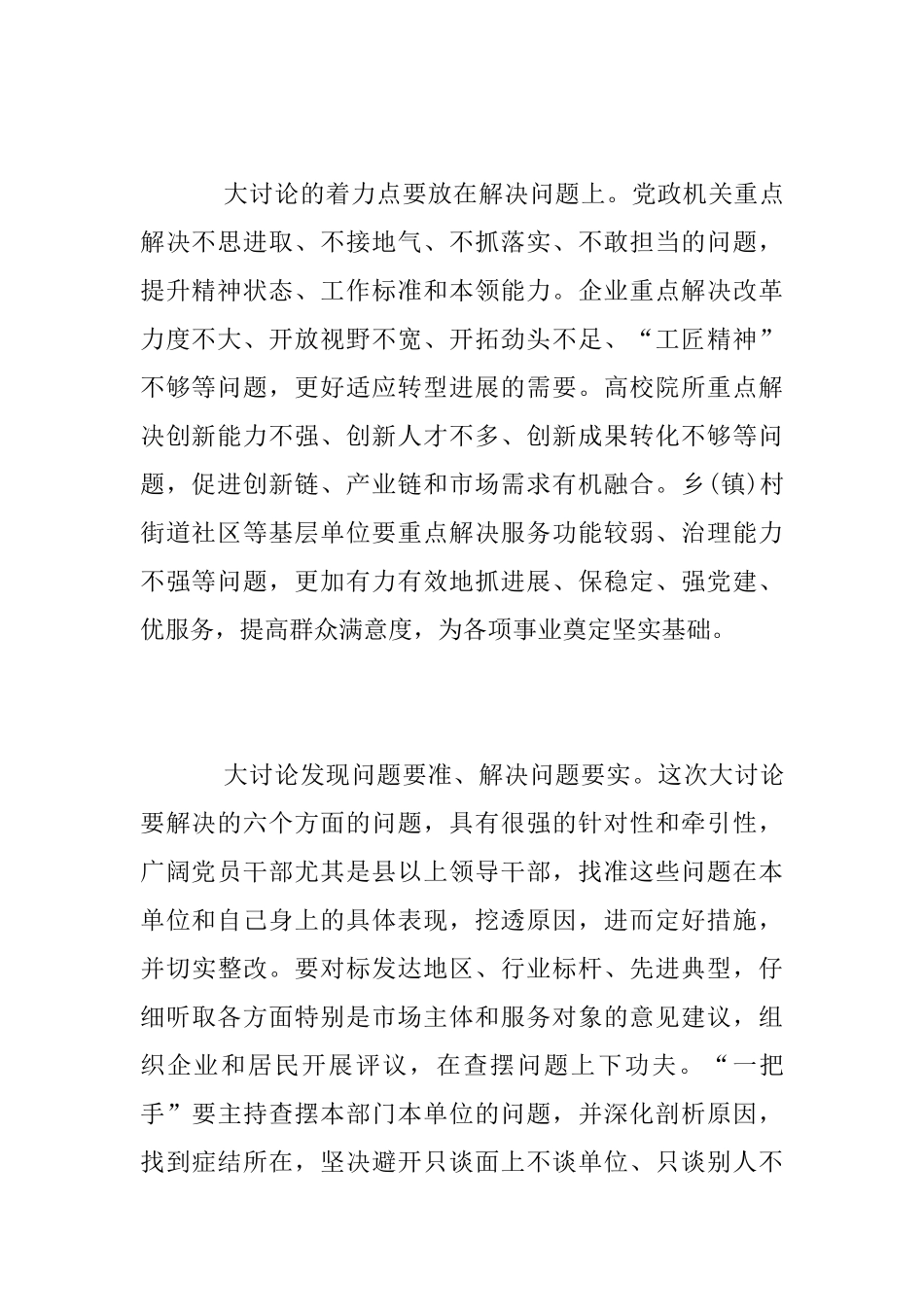 “改革创新、奋发有为”大讨论心得_第2页