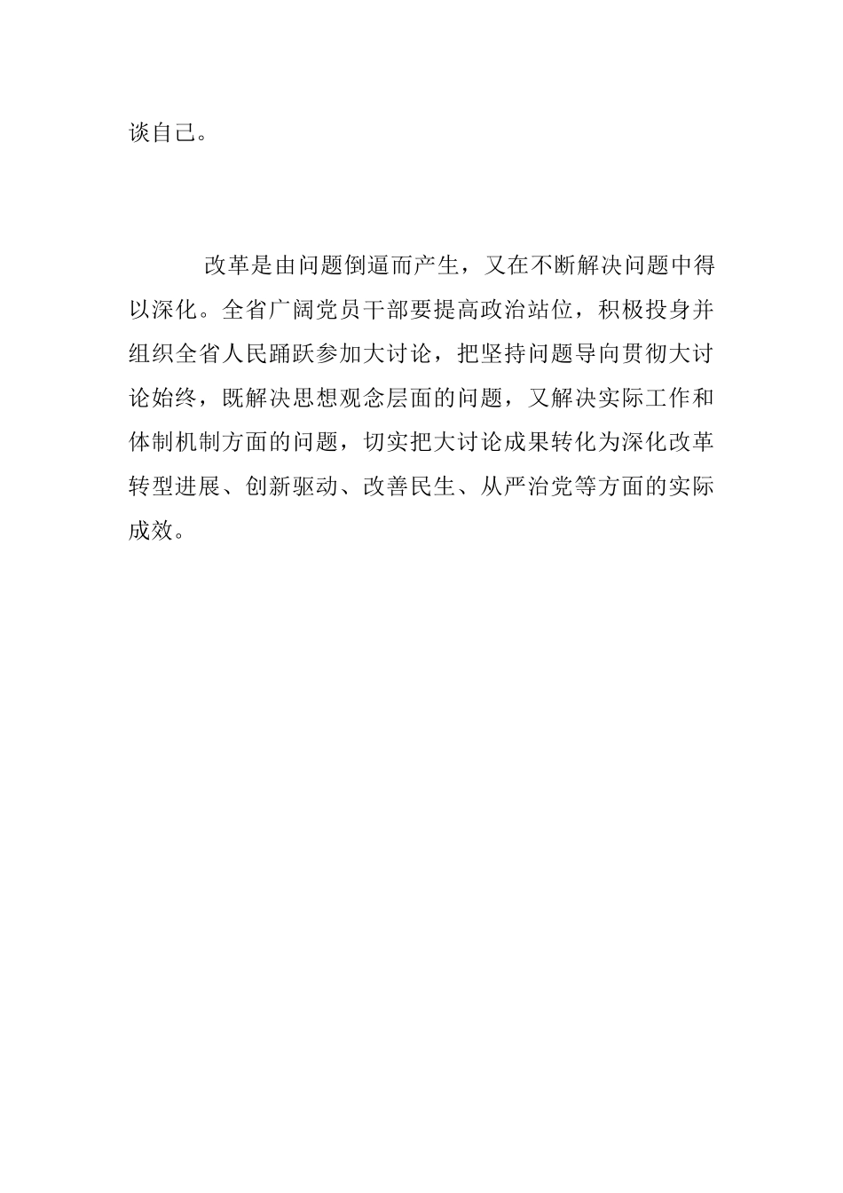 “改革创新、奋发有为”大讨论心得_第3页