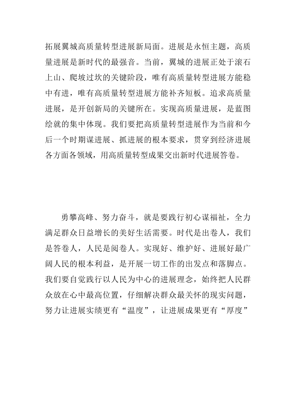 “改革创新、奋发有为”大讨论心得体会范文：勇攀高峰、努力奋斗_第2页