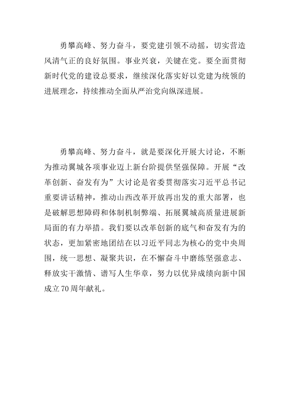 “改革创新、奋发有为”大讨论心得体会范文：勇攀高峰、努力奋斗_第3页