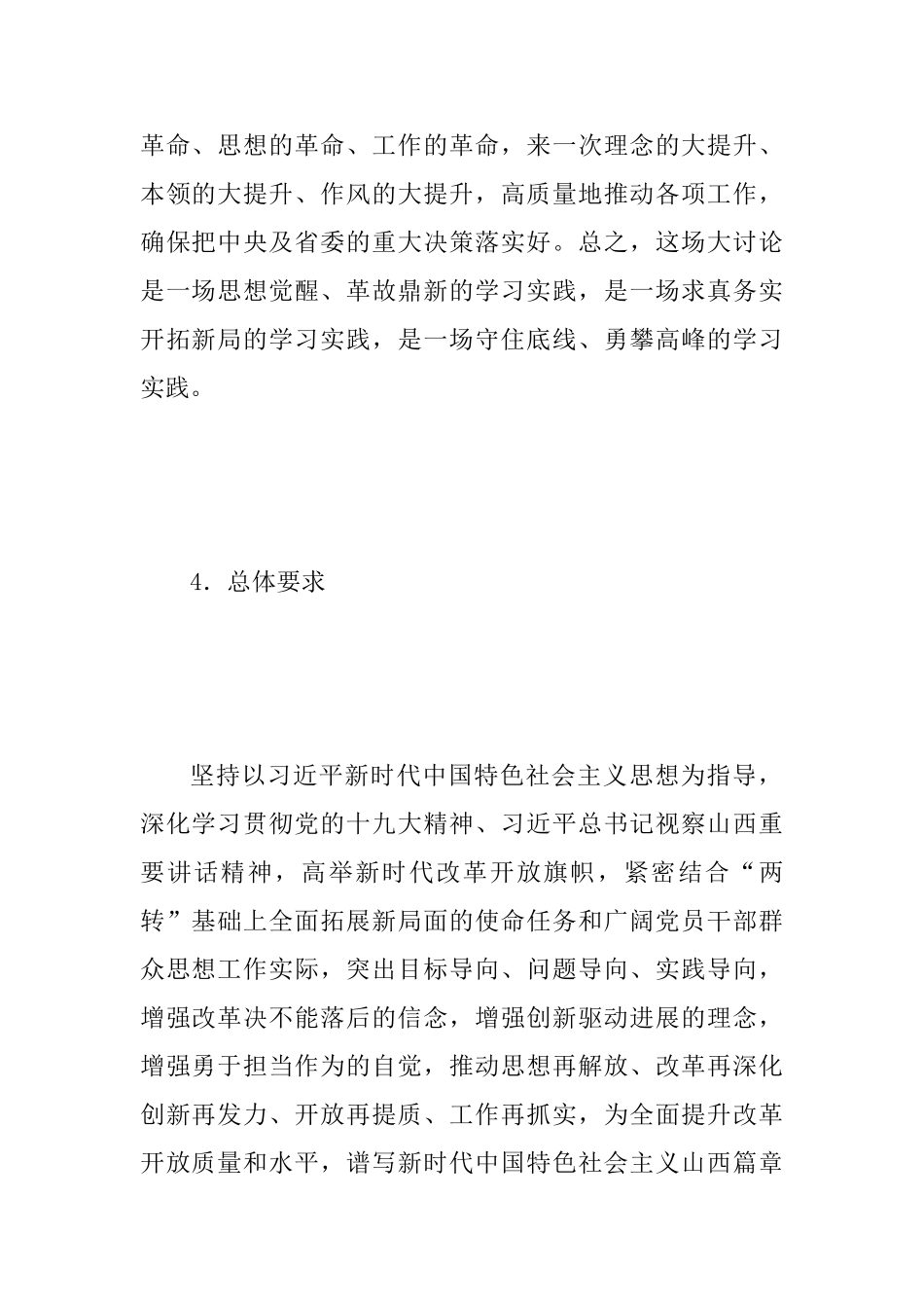 “改革创新、奋发有为”大讨论应知应会50条范文_第2页