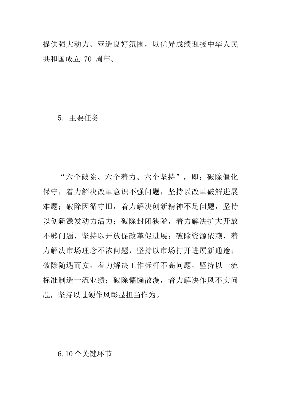 “改革创新、奋发有为”大讨论应知应会50条范文_第3页