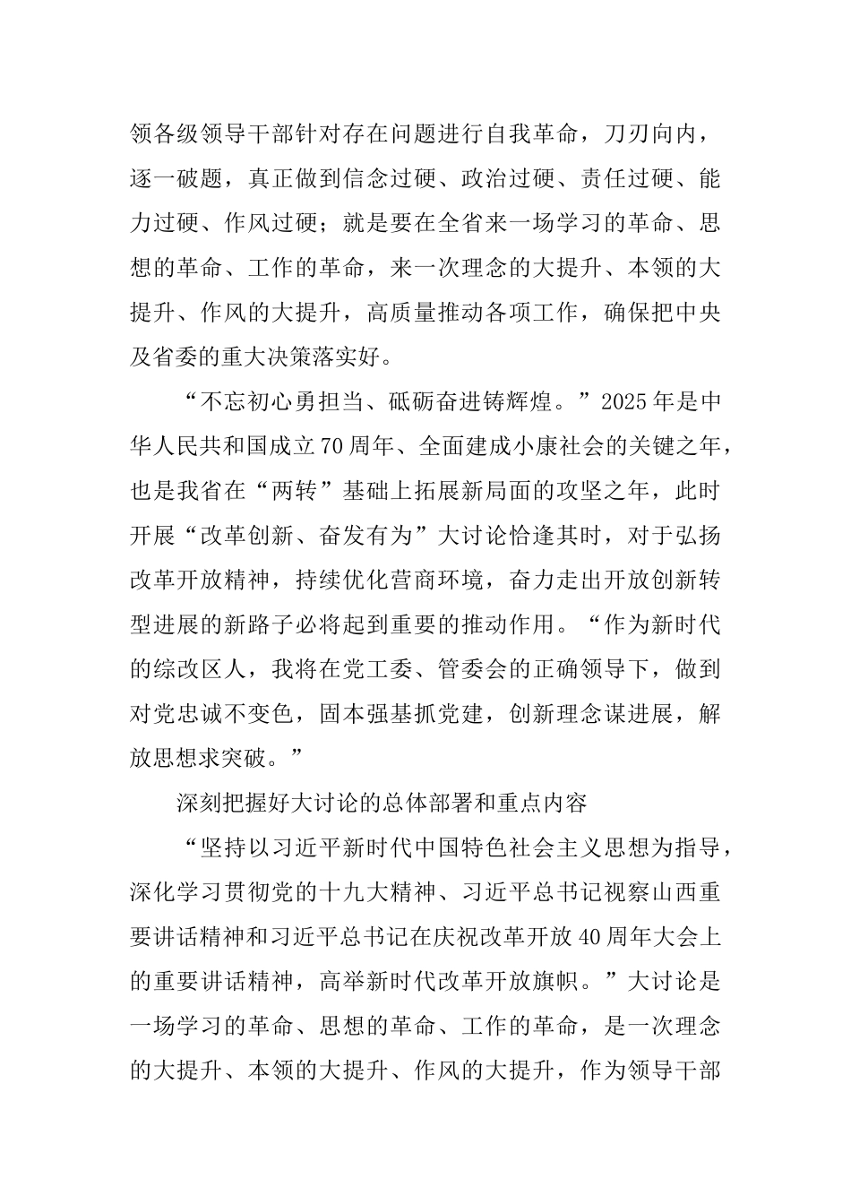 “改革创新、奋发有为”大讨论心得体会：汇聚强大力量展现更大作为_第2页