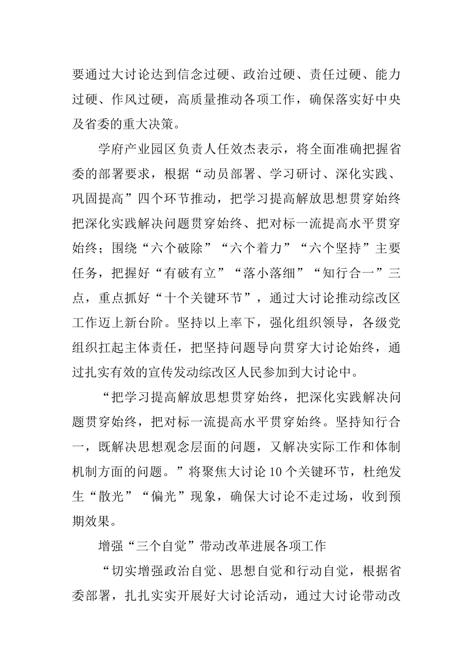 “改革创新、奋发有为”大讨论心得体会：汇聚强大力量展现更大作为_第3页