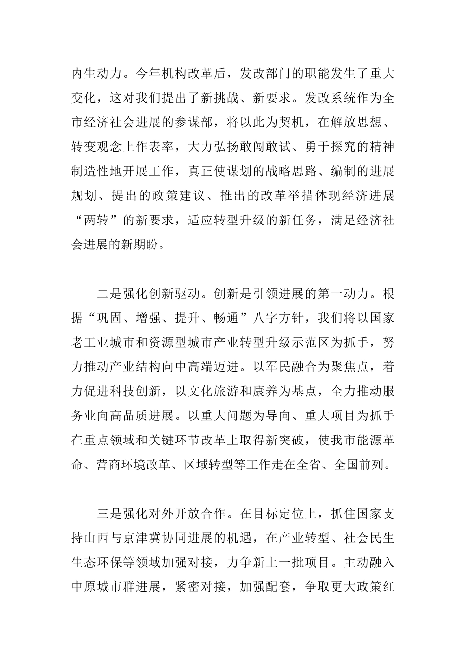 “改革创新、奋发有为”大讨论心得体会_第2页