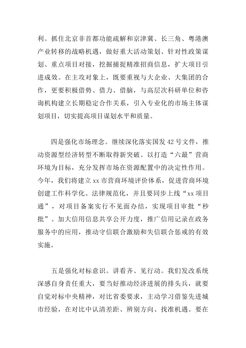 “改革创新、奋发有为”大讨论心得体会_第3页