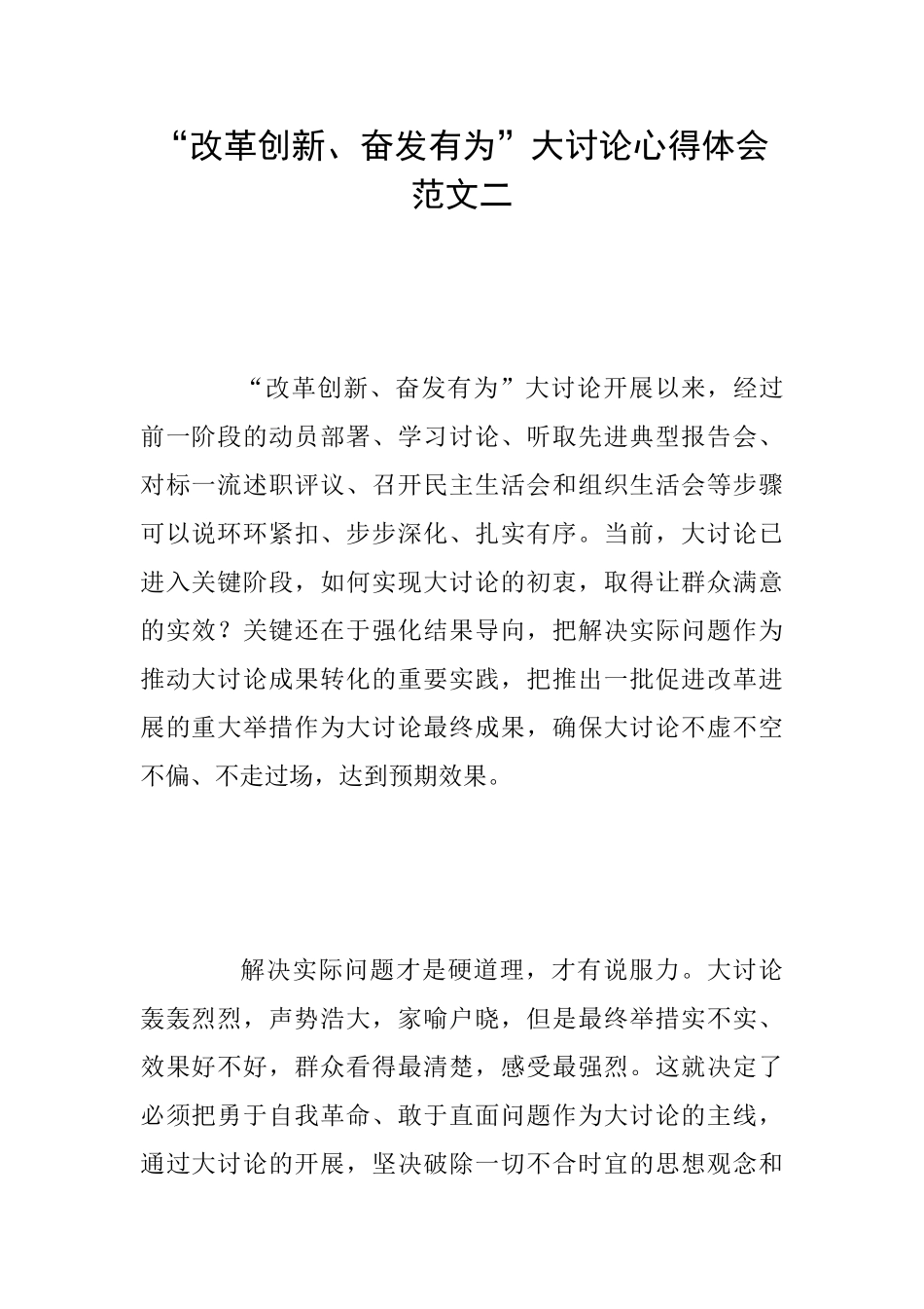 “改革创新、奋发有为”大讨论心得体会范文二_第1页