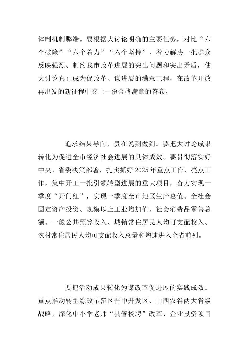 “改革创新、奋发有为”大讨论心得体会范文二_第2页