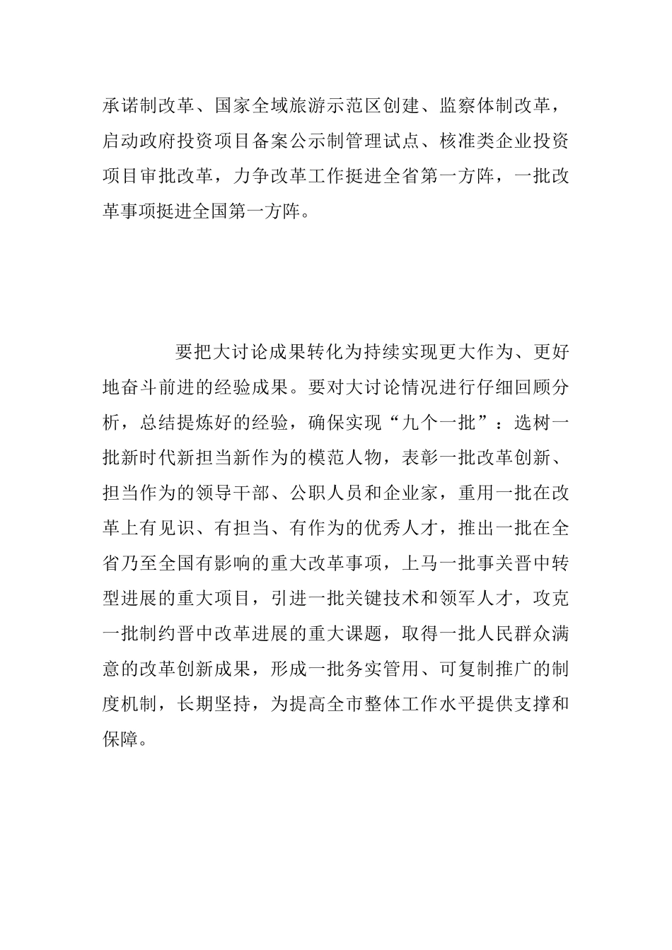 “改革创新、奋发有为”大讨论心得体会范文二_第3页