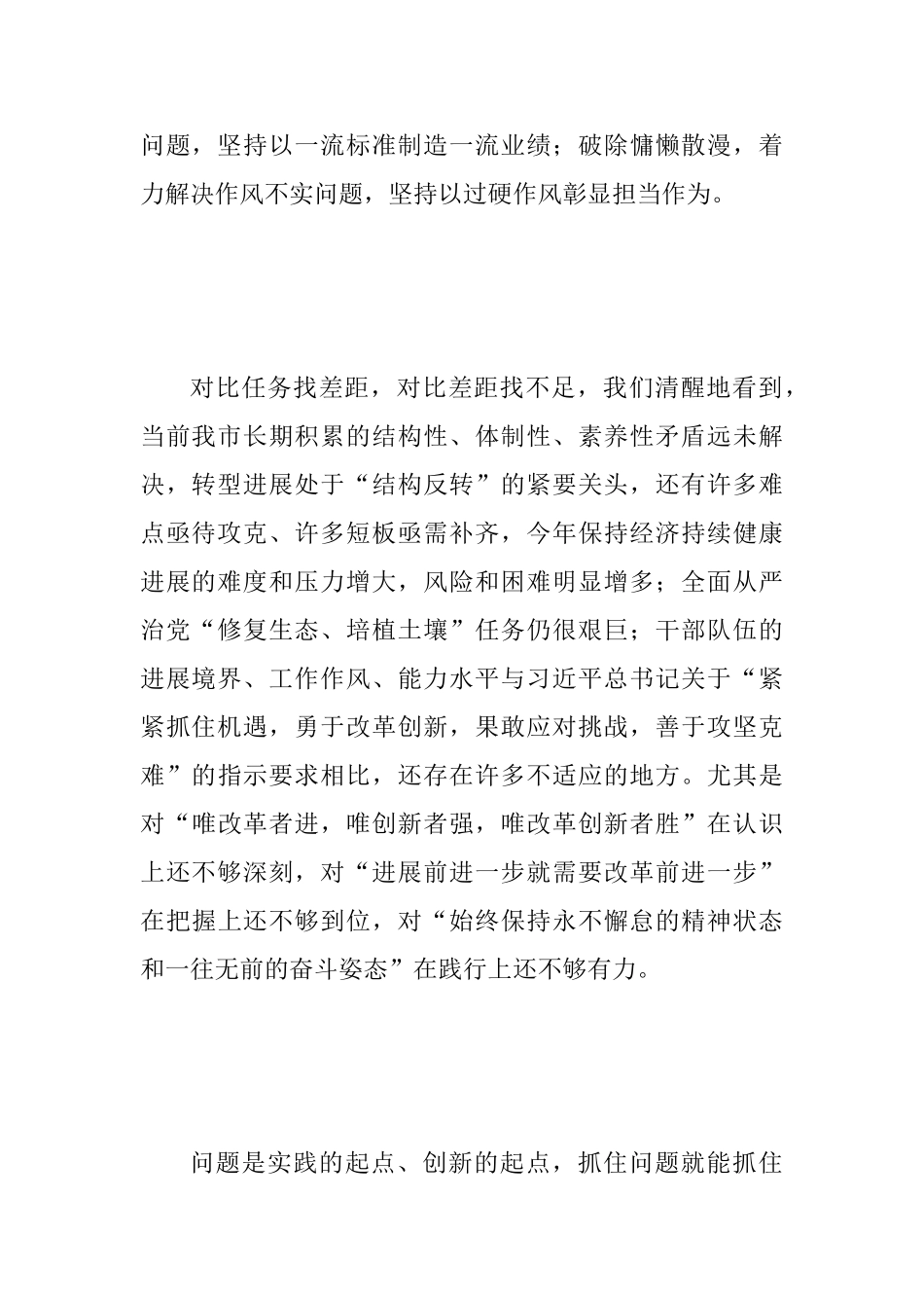 “改革创新、奋发有为”大讨论心得体会1150字范文_第2页